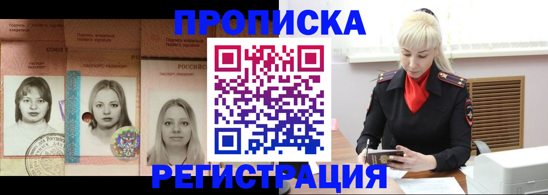 прописка регистрация в Каменск-Шахтинском