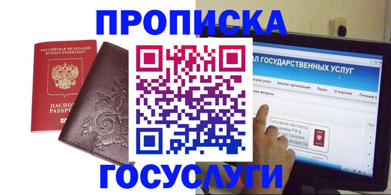 прописка регистрация в Каменск-Шахтинском