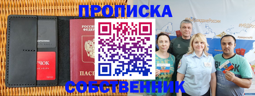 прописка 2025 в Каменск-Шахтинском